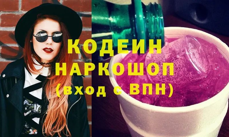 Кодеин Purple Drank  Анжеро-Судженск 